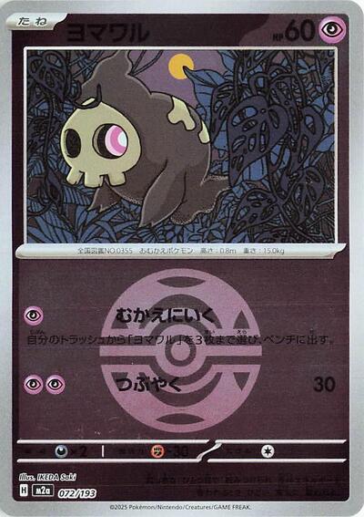 Duskull