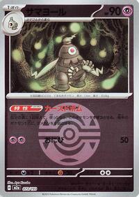 Dusclops (Dusk Ball Pattern) #073/193 from M2a: High Class Pack: MEGA Dream ex Pokemon card image