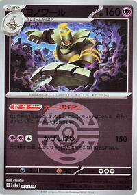 Dusknoir (Dusk Ball Pattern) #074/193 from M2a: High Class Pack: MEGA Dream ex Pokemon card image