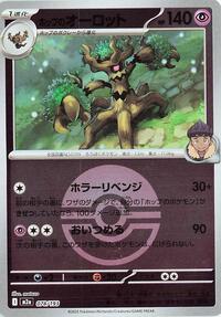 Hop's Trevenant - 078/193 (Poke Ball Pattern) - M2a: High Class Pack: MEGA Dream ex - Pokemon Japanese card