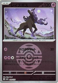 Spectrier (Dusk Ball Pattern) #080/193 from M2a: High Class Pack: MEGA Dream ex Pokemon card image