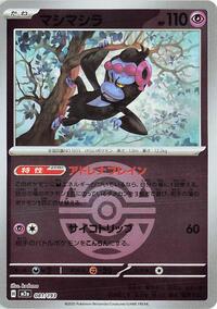 Munkidori (Dusk Ball Pattern) #081/193 from M2a: High Class Pack: MEGA Dream ex Pokemon card image