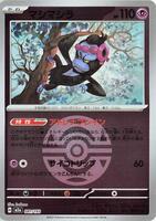 Munkidori (Dusk Ball Pattern) card art