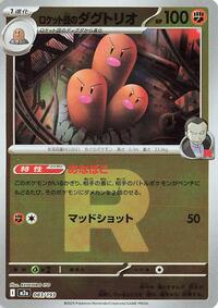 Team Rocket's Dugtrio - 083/193 (Team Rocket Pattern) #083/193 from M2a: High Class Pack: MEGA Dream ex Pokemon card image
