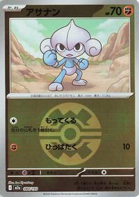 Meditite (Quick Ball Pattern) #084/193 from M2a: High Class Pack: MEGA Dream ex Pokemon card image