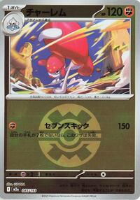 Medicham - 085/193 (Quick Ball Pattern) #085/193 from M2a: High Class Pack: MEGA Dream ex Pokemon card image