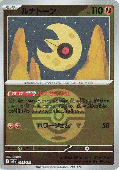 Lunatone