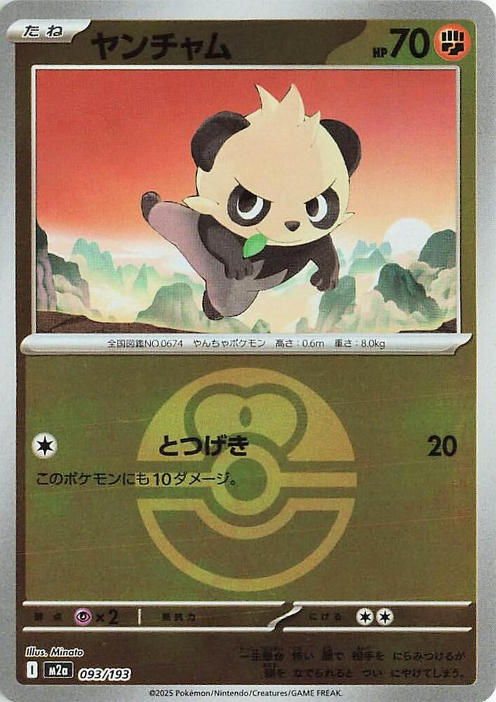 Pancham (Love Ball Pattern) - M2a: High Class Pack: MEGA Dream ex