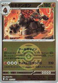Coalossal (Dusk Ball Pattern) #097/193 from M2a: High Class Pack: MEGA Dream ex Pokemon card image