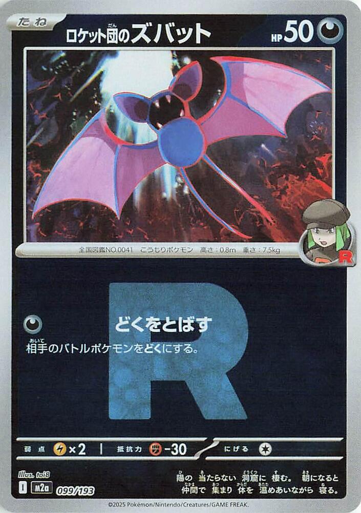 Team Rocket's Zubat (Team Rocket Pattern) - M2a: High Class Pack