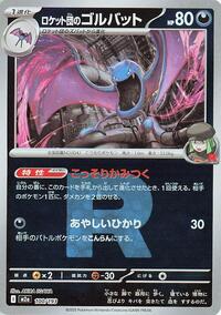 Team Rocket's Golbat (Team Rocket Pattern) #100/193 from M2a: High Class Pack: MEGA Dream ex Pokemon card image