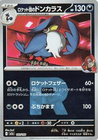 Team Rocket's Honchkrow (Team Rocket Pattern) #103/193 from M2a: High Class Pack: MEGA Dream ex Pokemon card image
