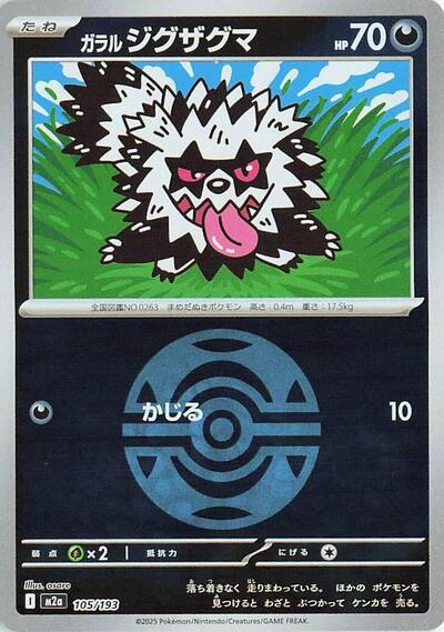 Galarian Zigzagoon