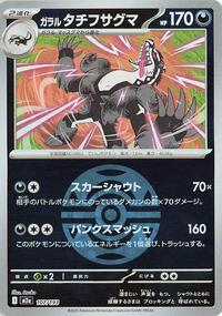 Galarian Obstagoon - 107/193 (Dusk Ball Pattern) #107/193 from M2a: High Class Pack: MEGA Dream ex Pokemon card image