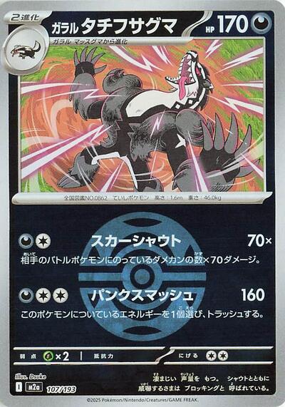 Galarian Obstagoon