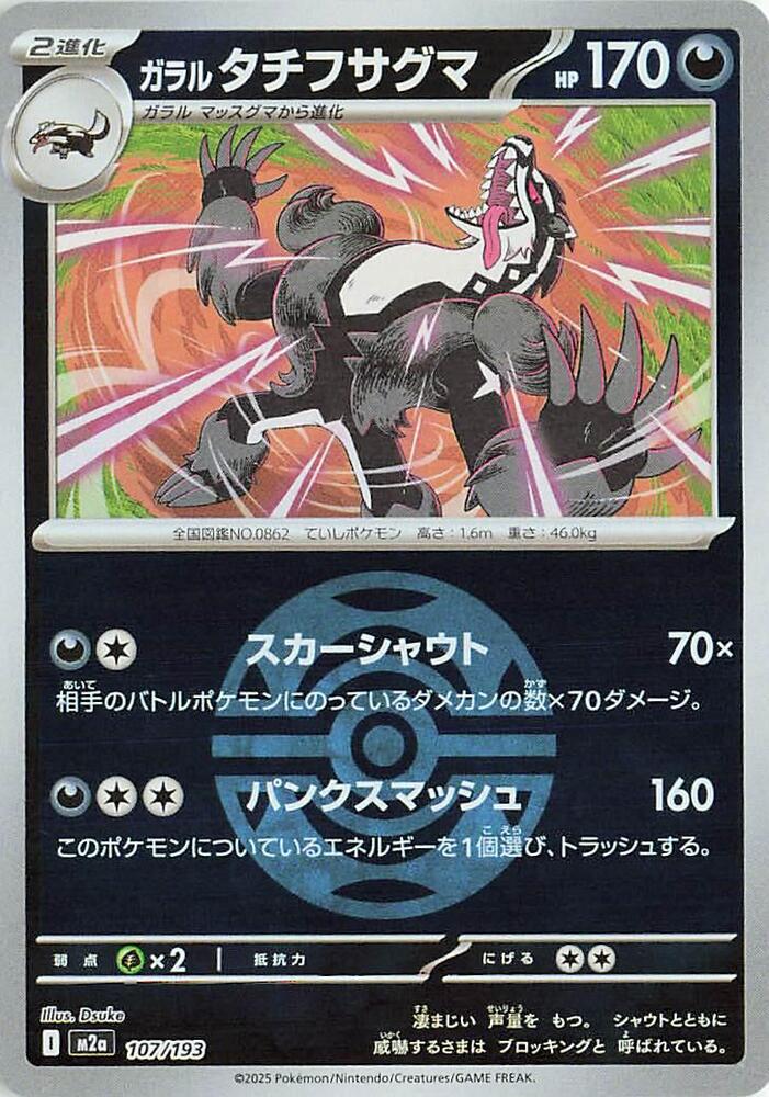 Galarian Obstagoon - 107/193 (dusk Ball Pattern)