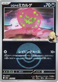 Cynthia's Spiritomb - 108/193 (Poke Ball Pattern) #108/193 from M2a: High Class Pack: MEGA Dream ex Pokemon card image