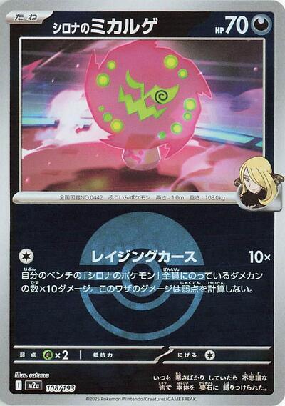 Cynthia's Spiritomb