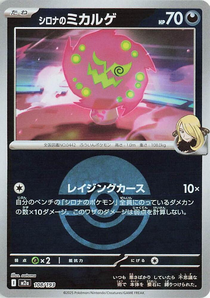 Cynthia's Spiritomb - 108/193 (Poke Ball Pattern) - M2a: High