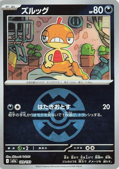 Scraggy