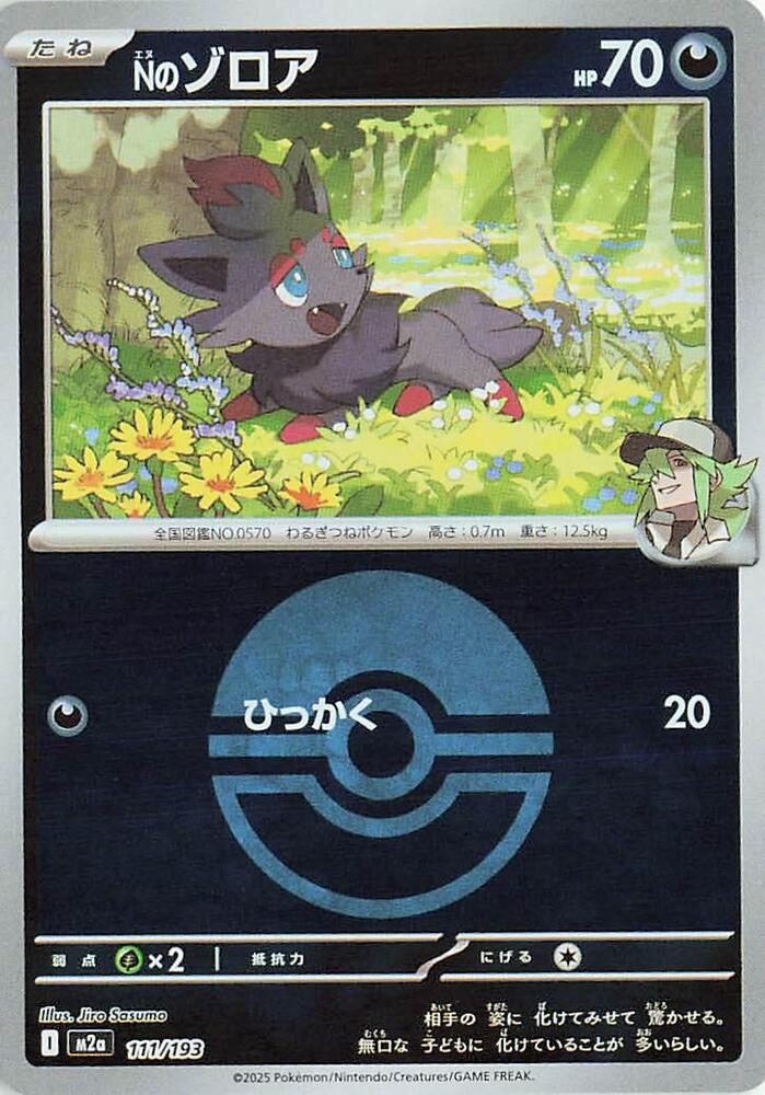 N's Zorua (Poke Ball Pattern) - M2a: High Class Pack: MEGA Dream