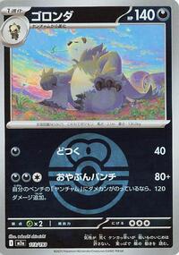 Pangoro (Love Ball Pattern) - M2a: High Class Pack: MEGA Dream ex - Pokemon Japanese card
