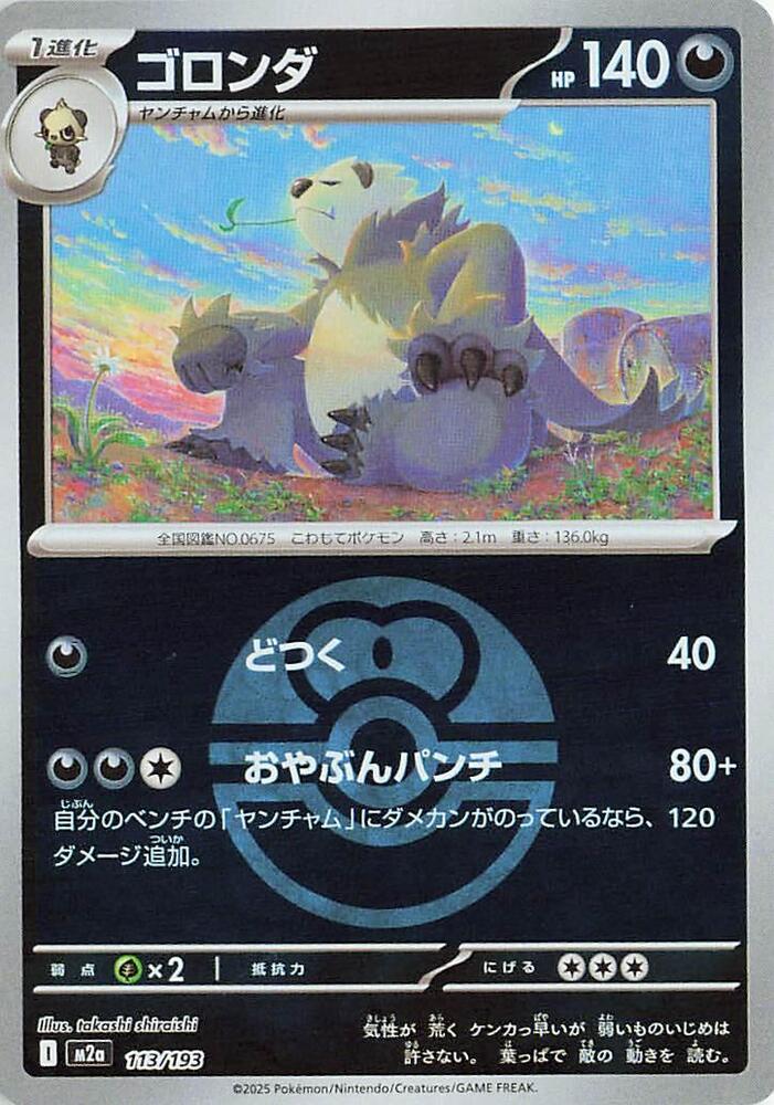 Pangoro (Love Ball Pattern) - M2a: High Class Pack: MEGA Dream ex