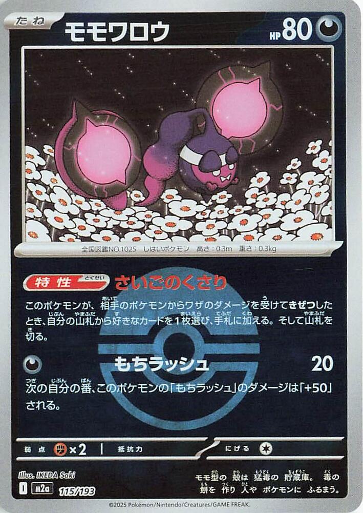 Pecharunt (poke Ball Pattern)