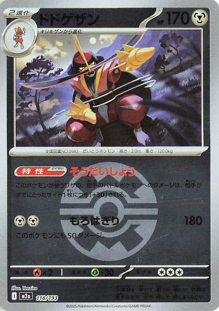 Kingambit (Quick Ball Pattern) - M2a: High Class Pack: MEGA Dream