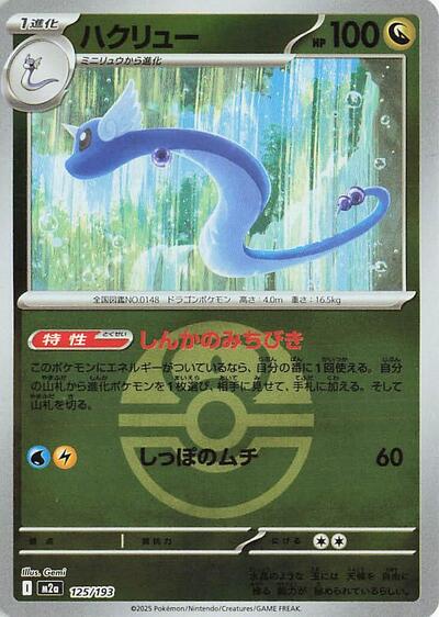Dragonair