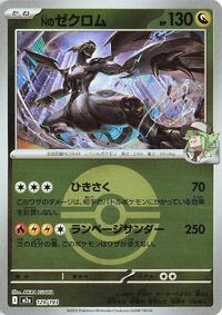 N's Zekrom - 129/193 (Poke Ball Pattern) #129/193 from M2a: High Class Pack: MEGA Dream ex Pokemon card image