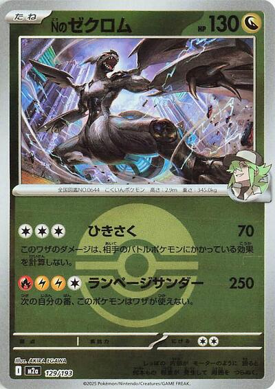 N's Zekrom