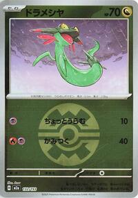 Dreepy - 132/193 (Quick Ball Pattern) #132/193 from M2a: High Class Pack: MEGA Dream ex Pokemon card image