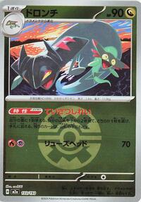 Drakloak - 133/193 (Quick Ball Pattern) #133/193 from M2a: High Class Pack: MEGA Dream ex Pokemon card image