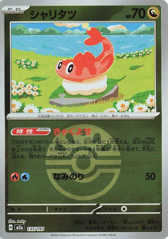 Tatsugiri (Friend Ball Pattern) - M2a: High Class Pack: MEGA Dream