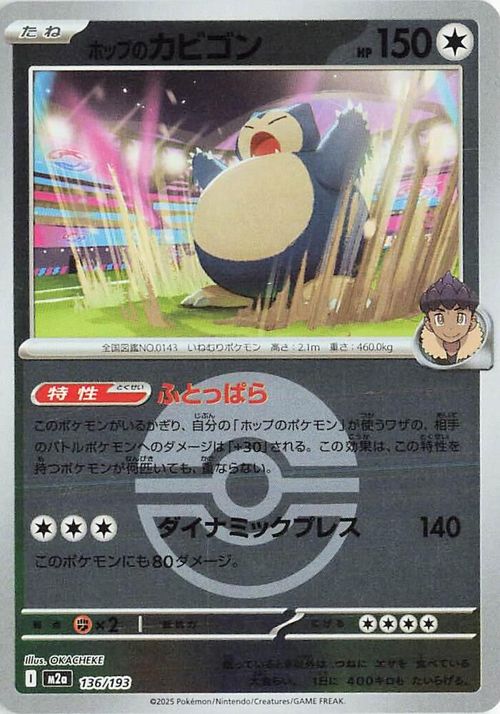 Hop's Snorlax (Poke Ball Pattern) - M2a: High Class Pack: MEGA