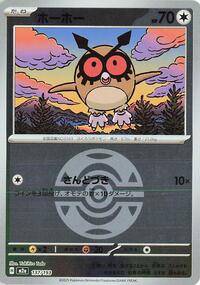 Hoothoot (Dusk Ball Pattern) #137/193 from M2a: High Class Pack: MEGA Dream ex Pokemon card image