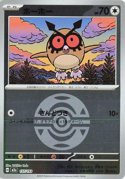 Hoothoot
