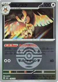 Noctowl (Dusk Ball Pattern) #138/193 from M2a: High Class Pack: MEGA Dream ex Pokemon card image