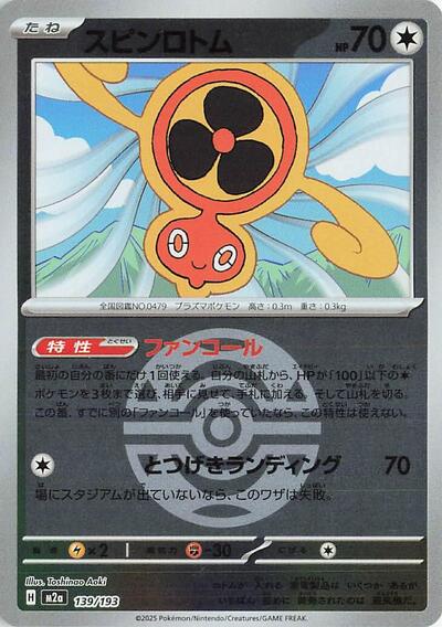 Fan Rotom