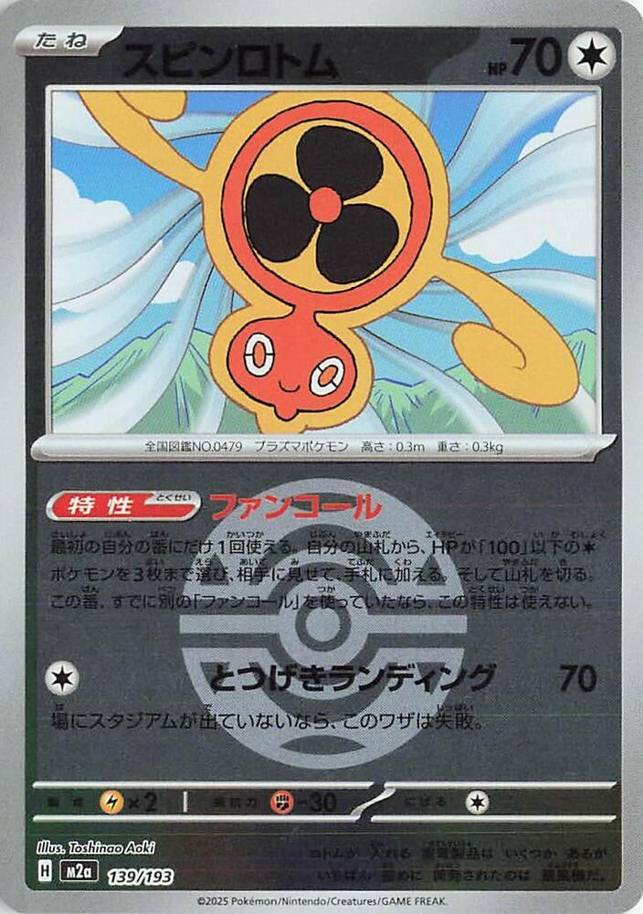 Fan Rotom - 139/193 (Dusk Ball Pattern) - M2a: High Class Pack