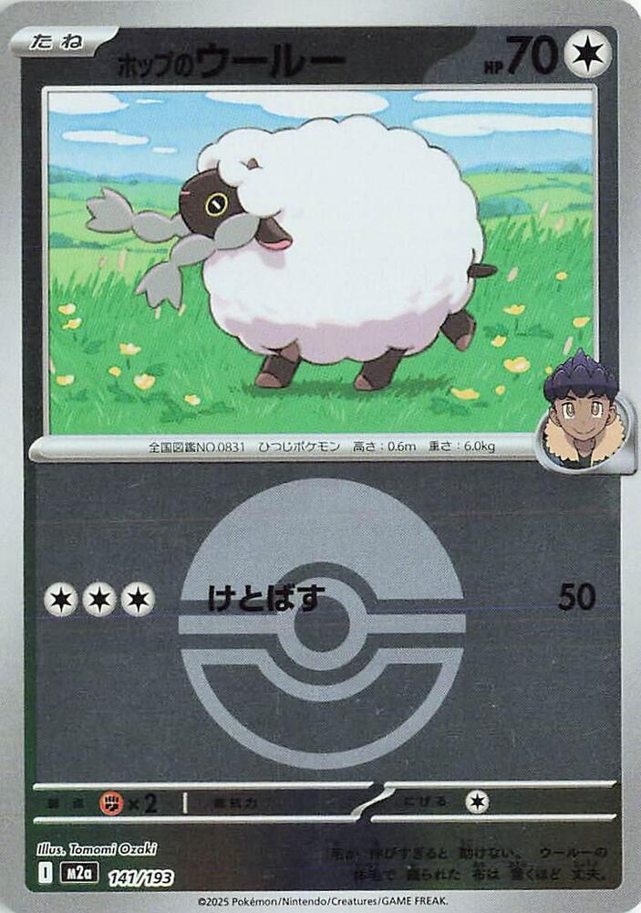 ポケモンカードゲーム sheep Hop's Wooloo (Poke Ball Pattern) - M2a: High Class Pack: MEGA