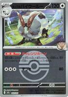 Hop's Dubwool (Poke Ball Pattern) - M2a: High Class Pack: MEGA