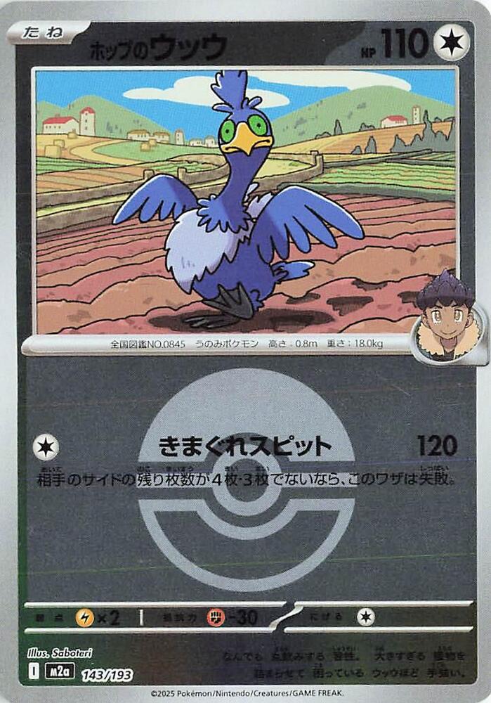 Hop's Cramorant (Poke Ball Pattern) - M2a: High Class Pack: MEGA
