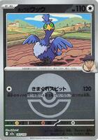 Hop's Cramorant (Poke Ball Pattern) · M2a: High Class Pack: MEGA Dream ex · #143/193 · Holofoil
