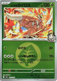 Ethan's Pinsir (Energy Symbol Pattern) #001/193 from M2a: High Class Pack: MEGA Dream ex Pokemon card image