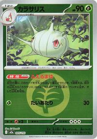 Silcoon (Energy Symbol Pattern) #005/193 from M2a: High Class Pack: MEGA Dream ex Pokemon card image