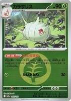 Silcoon (Energy Symbol Pattern) · M2a: High Class Pack: MEGA Dream ex · #005/193 · Holofoil