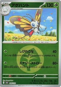 Beautifly - 006/193 (Energy Symbol Pattern) #006/193 from M2a: High Class Pack: MEGA Dream ex Pokemon card image
