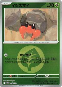 Dwebble (Energy Symbol Pattern) #013/193 from M2a: High Class Pack: MEGA Dream ex Pokemon card image